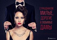 Открытки  к 8 Марта от Megagroup.ru