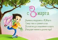 Открытки  к 8 Марта от Megagroup.ru