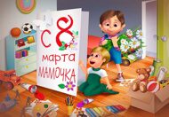 Открытки  к 8 Марта от Megagroup.ru