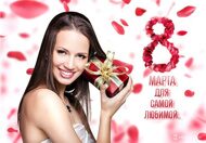 Открытки  к 8 Марта от Megagroup.ru