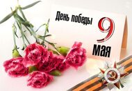 Открытки к 9 Мая от Megagroup.ru