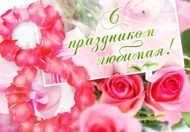 Открытки  к 8 Марта от Megagroup.ru