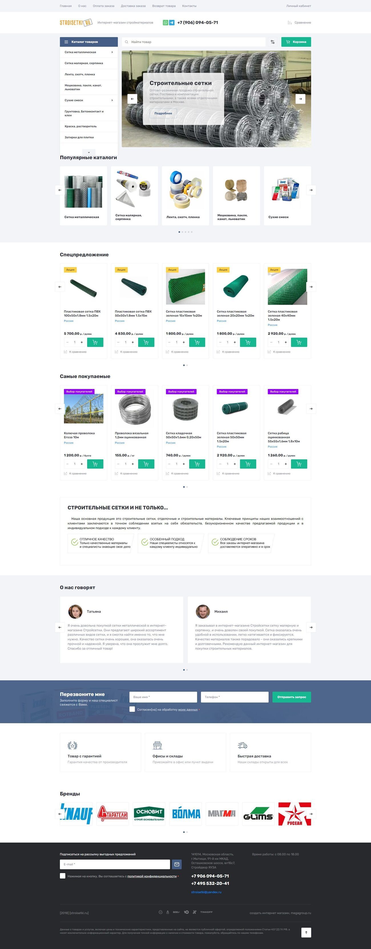 Стройсетки