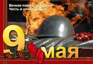 Открытки к 9 Мая от Megagroup.ru