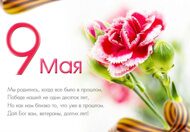 Открытки к 9 Мая от Megagroup.ru