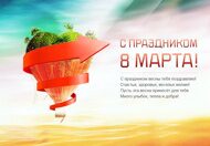 Открытки  к 8 Марта от Megagroup.ru