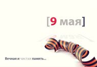 Открытки к 9 Мая от Megagroup.ru