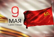 Открытки к 9 Мая от Megagroup.ru